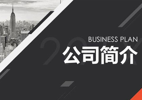 南京固耐斯門業(yè)科技有限公司公司簡介